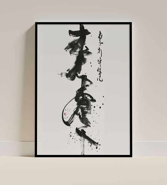 Japanese Calligraphy Brush Art – Zen Wall Décor